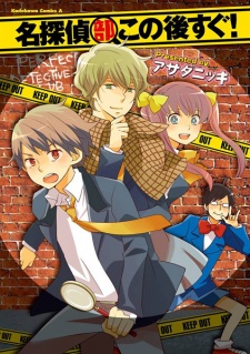 Sampul Manga Meitantei-bu Kono Ato Sugu!