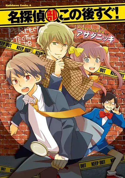 Gambar Cover Manga Meitantei-bu Kono Ato Sugu!