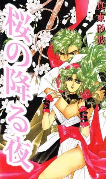 Gambar Cover Manga Sakura no Furu Yoru