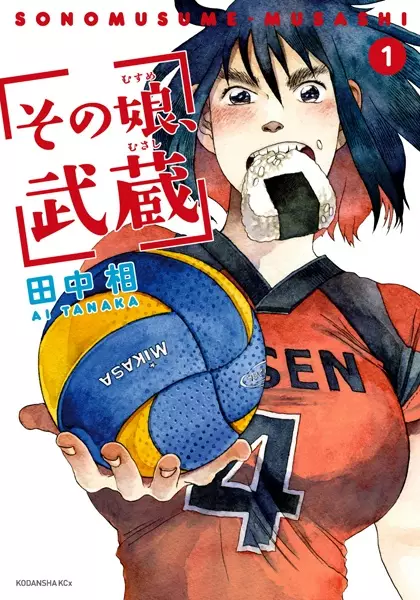 Gambar Cover Manga Sono Musume, Musashi