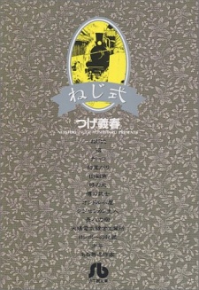 Sampul Manga Nejishiki