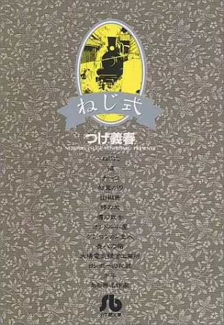 Gambar Cover Manga Nejishiki