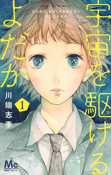 Gambar Cover Manga Sora wo Kakeru Yodaka