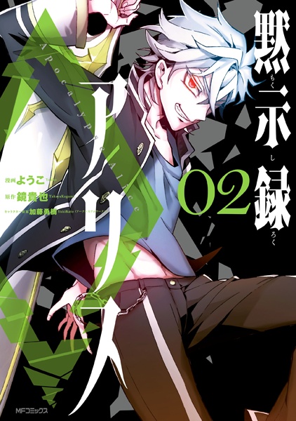 Gambar Manga Mokushiroku Alice