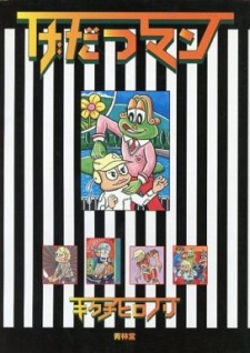 Sampul Manga Gedatsu Man