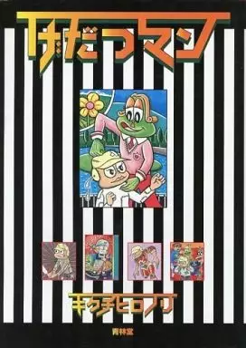 Cover Manga: Gedatsu Man