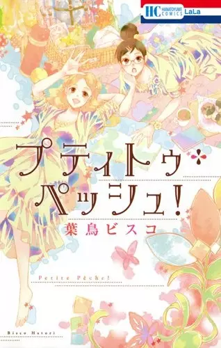 Gambar Cover Manga Petite Pêche!
