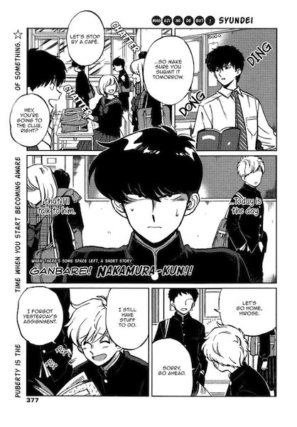 Manga image Ganbare! Nakamura-kun!!