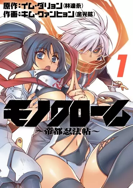 Gambar Cover Manga Monochrome: Teito Ninpouchou