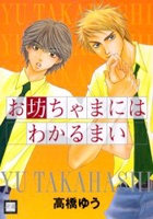 Sampul Manga Obocchama ni wa Wakarumai