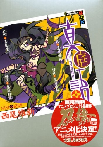 Manga image Maniwagatari