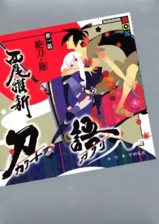 Gambar Manga Katanagatari