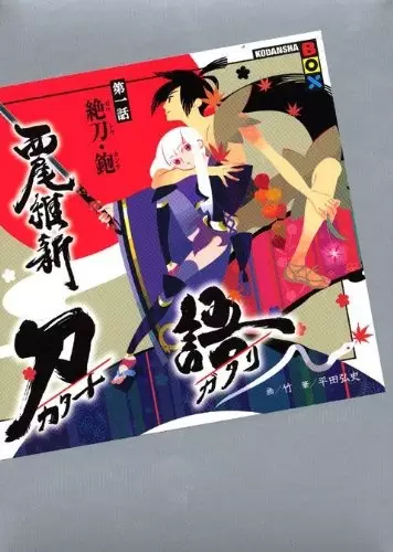 Gambar Cover Manga Katanagatari