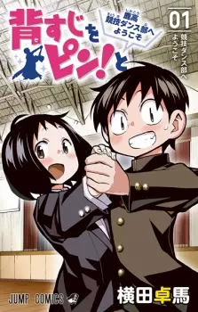 Gambar Manga Sesuji wo Pin! to: Shikakou Kyougi Dance-bu e Youkoso