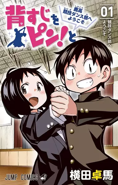 Gambar Cover Manga Sesuji wo Pin! to: Shikakou Kyougi Dance-bu e Youkoso
