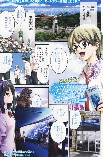 Gambar Cover Manga Dokidoki Summer Beach