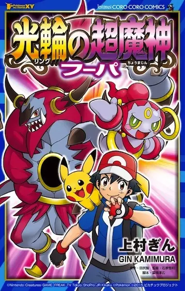 Gambar Cover Manga Pokémon the Movie XY: Ring no Choumajin Hoopa