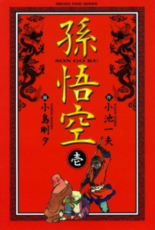 Sampul Manga Son Gokuu
