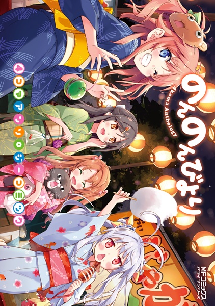 Gambar Cover Manga Non Non Biyori 4-koma Anthology Comic