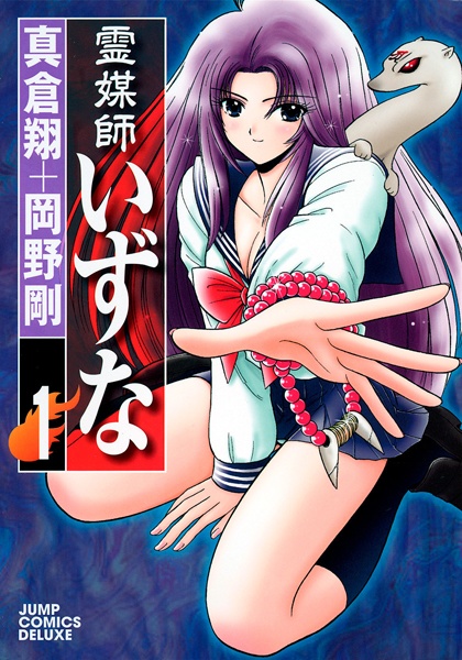 Manga cover Reibaishi Izuna