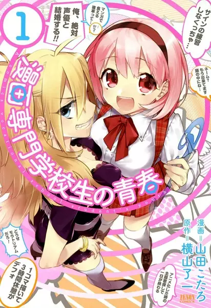 Gambar Cover Manga Manga Senmon Gakkousei no Seishun