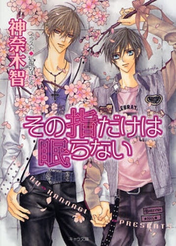 Gambar Manga Sono Yubi dake ga Shitteiru