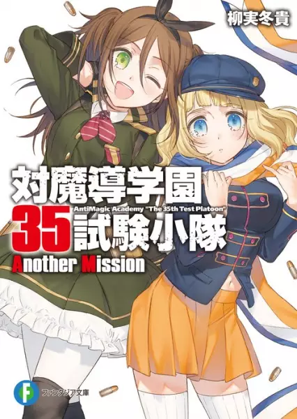 Gambar Cover Manga Taimadou Gakuen 35 Shiken Shoutai: Another Mission