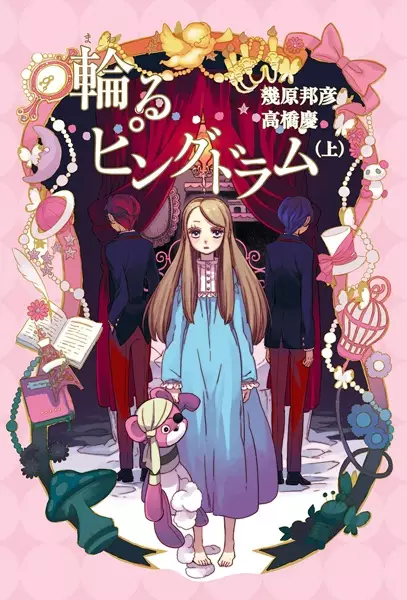 Cover Manga: Mawaru Penguindrum