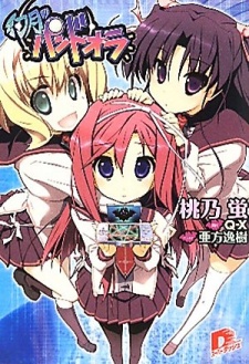 Sampul Manga Gengetsu no Pandora