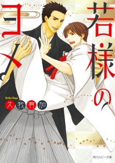 Sampul Manga Wakasama no Yome