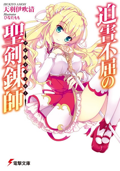 Gambar Cover Manga Hakugai Fukutsu no Blade Maker