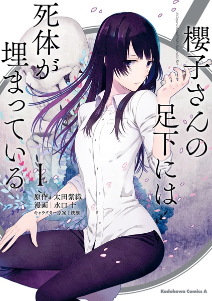 Gambar Cover Manga Sakurako-san no Ashimoto ni wa Shitai ga Umatteiru