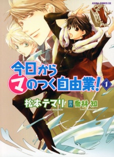 Gambar Manga Kyou kara Ma no Tsuku Jiyuugyou!