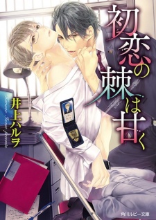 Sampul Manga Hatsukoi no Toge wa Amaku