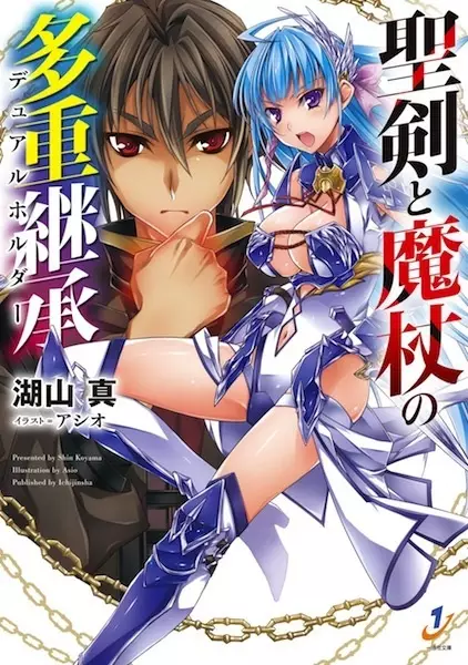 Gambar Cover Manga Seiken to Matsue no Dual Holder