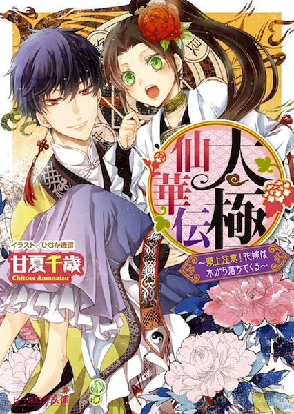 Gambar Cover Manga Taikyoku Senkaden Series