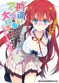 Sampul Manga "Kanchigai Shinaide yo ne! Anta no Koto nanka Daisuki Nan Dakara!" Noroi de Honne shika Ienakunatta Tsundere Ojousama
