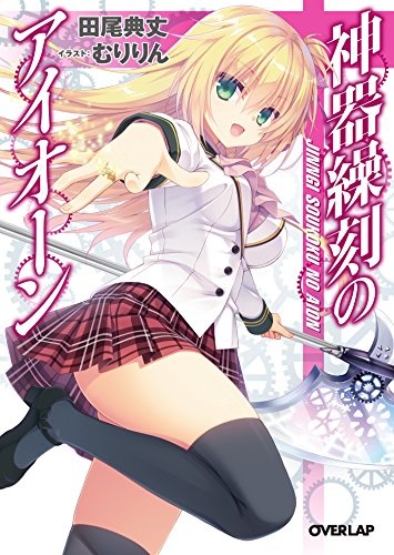 Gambar Cover Manga Jingi Soukoku no Aion