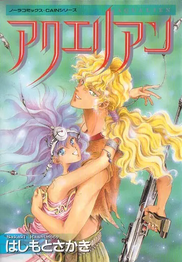 Cover Manga: Aqualien