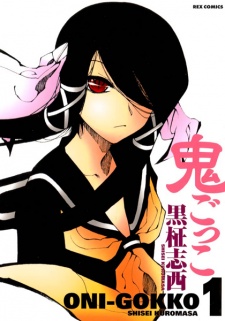 Sampul Manga Oni-gokko