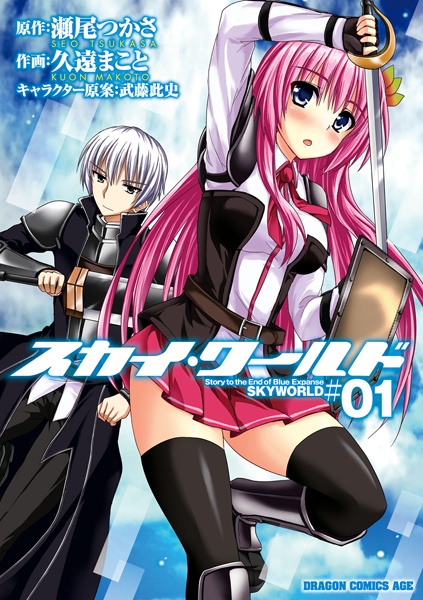 Gambar Cover Manga Sky World