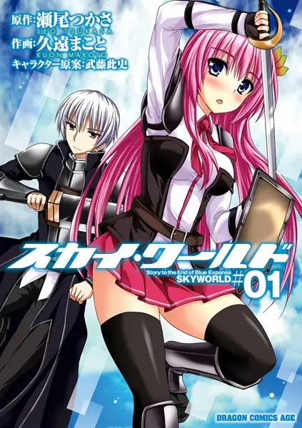 Gambar Cover Manga Sky World