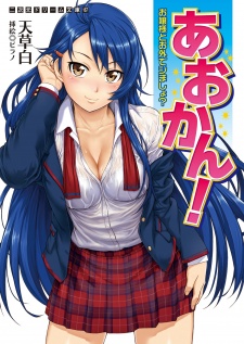 Sampul Manga Aokan!: Ojousama to Osoto de Shimashou?