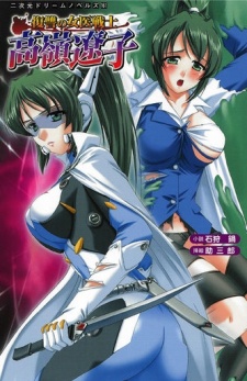 Sampul Manga Fukushuu no Joi Senshi: Takamine Ryouko