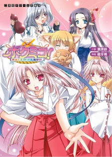 Sampul Manga Bokumiko! Miko to Mikoto no Taima Shugyou