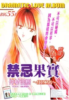 Manga image Dramatic Love Album