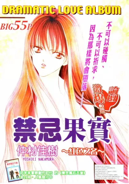 Gambar Cover Manga Dramatic Love Album
