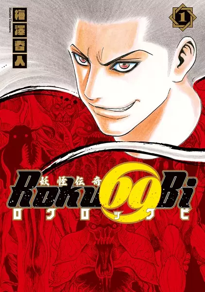 Gambar Cover Manga Youkai Denki Roku69Bi