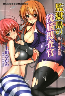 Sampul Manga Kangokutou no Sennou Sousakan: Uruwashiki Inniku Dorei