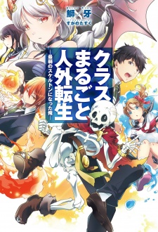 Sampul Manga Class Marugoto Jingai Tensei